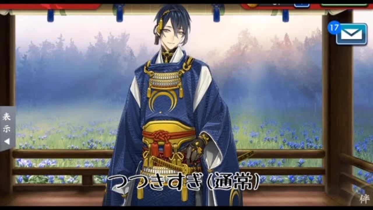 刀剣乱舞 三日月宗近 習合 乱舞ボイス集 ニコニコ動画