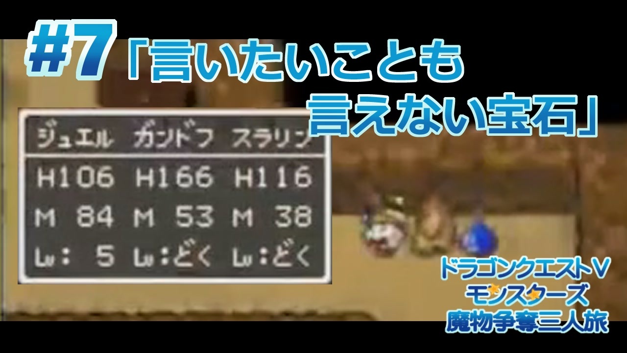 人気の ドラクエ５ ドラゴンクエスト５ 動画 1 286本 6 ニコニコ動画