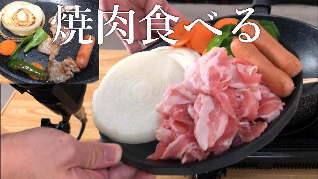 人気の 孤独のグルメ 焼肉 動画 14本 ニコニコ動画