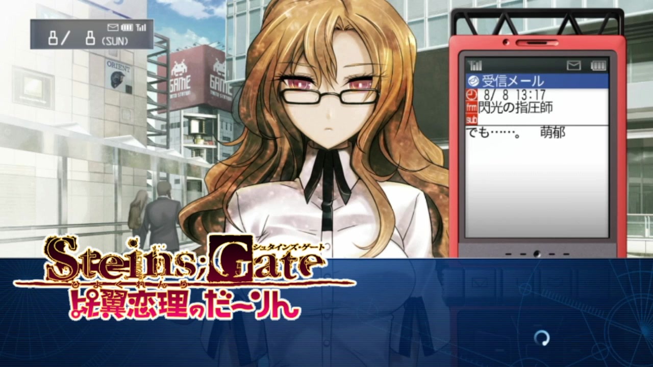 人気の Steins Gate シュタインズゲート 動画 9本 8 ニコニコ動画