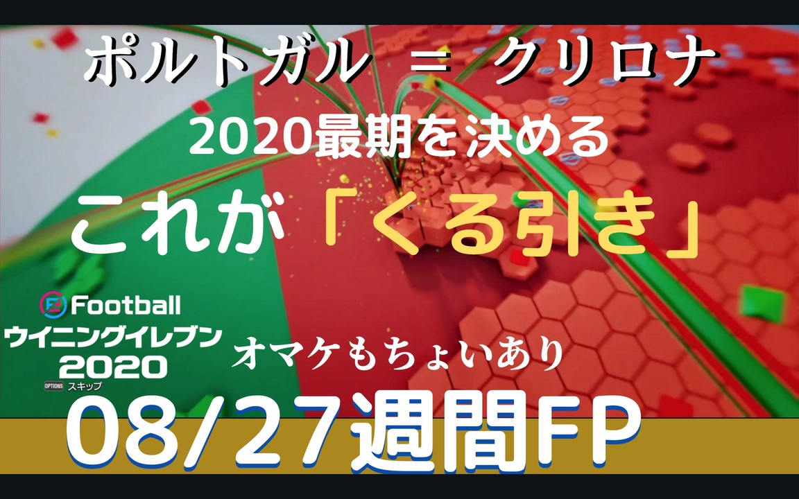 人気の ウイイレ 動画 145本 ニコニコ動画