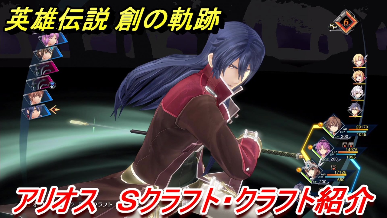 創の軌跡 アリオス ｓクラフト クラフト紹介 英雄伝説 創の軌跡 はじまりのきせき ニコニコ動画