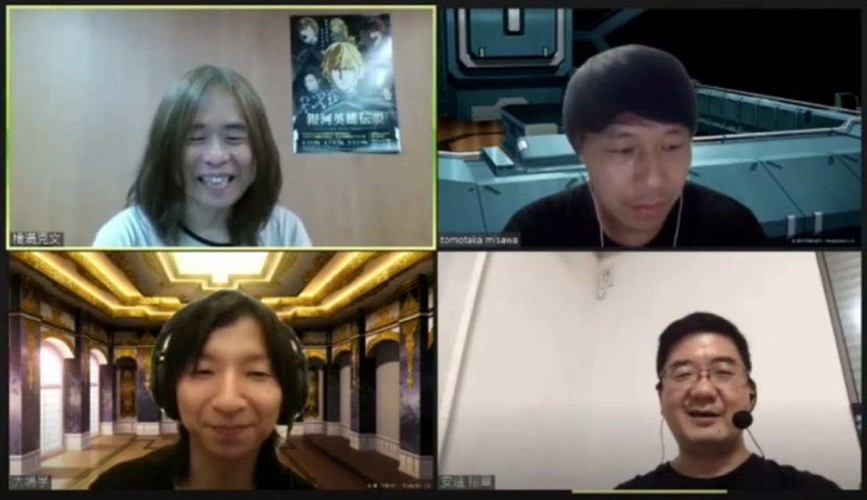 第回 銀河英雄伝説 公式ニコ生番組 公式さんと語ろう 銀英伝のネタバレありでお届けします 年8月13日アーカイブ ニコニコ動画