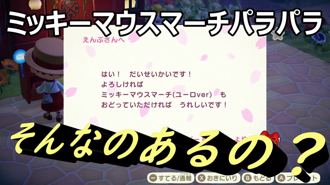 ミッキーマウスマーチパラパラ踊ってみたら史上初の大ハプニングが発生した ニコニコ動画