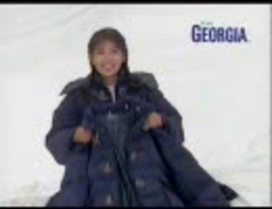 ジョージア頑張ってコート飯島直子 小賢しい ジョージア頑張ってコート飯島直子 小賢しい