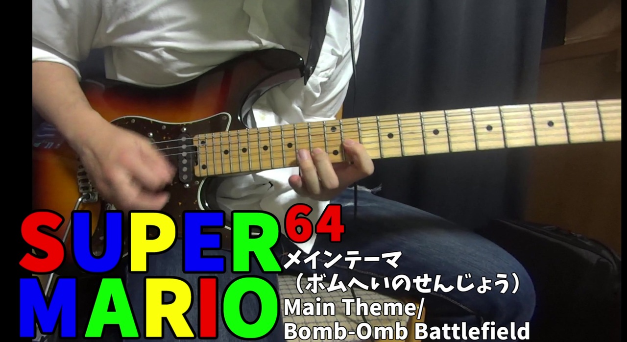 人気の スーパーマリオ64 ゲーム音楽 動画 57本 ニコニコ動画