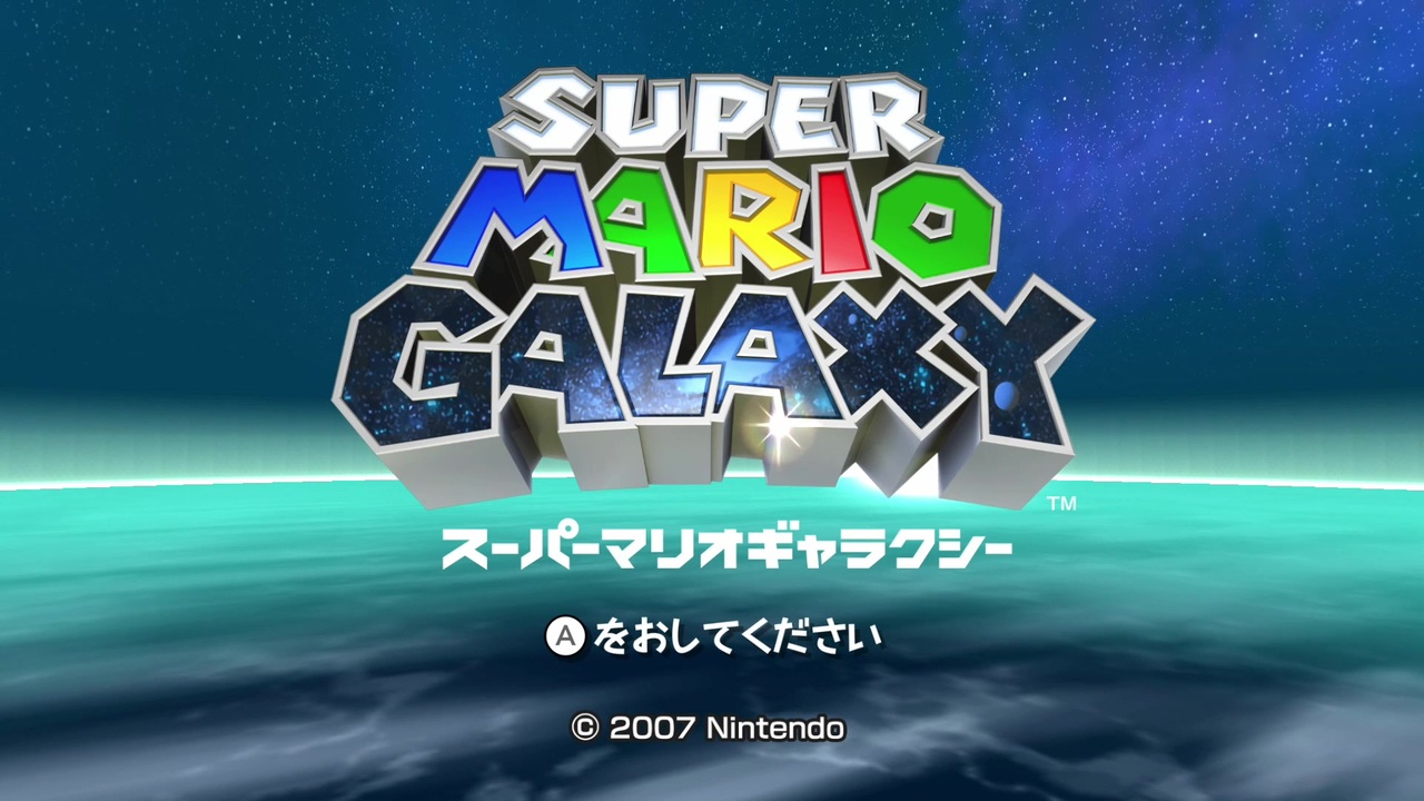 Switch版 マリオギャラクシー 1枚目 ロゼッタとの出会い 最高画質 ニコニコ動画