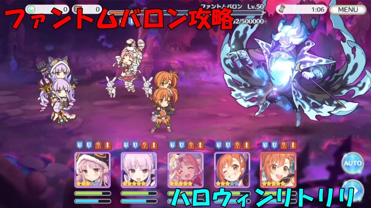 プリコネr リトルブレイブハロウィンナイト ファントムバロン攻略 Veryhardまで ニコニコ動画