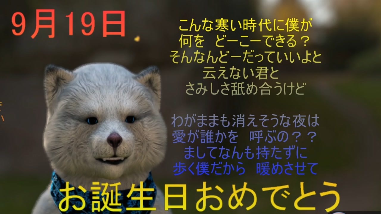 9月19日 お誕生日おめでとうございます マクタンが 心込めておめでとうっていう動画です 運勢 ニコニコ動画