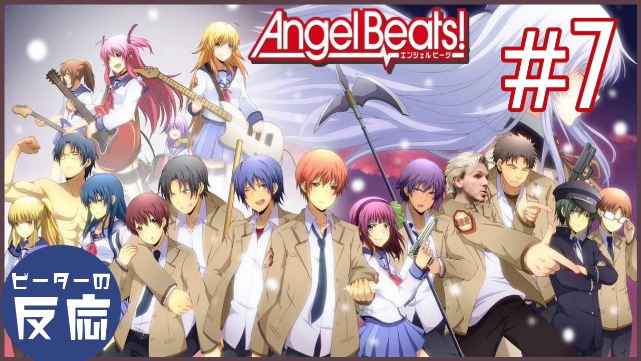 ピーターの反応 Angel Beats 7話 エンジェルビーツ Ep 7 アニメリアクション ニコニコ動画