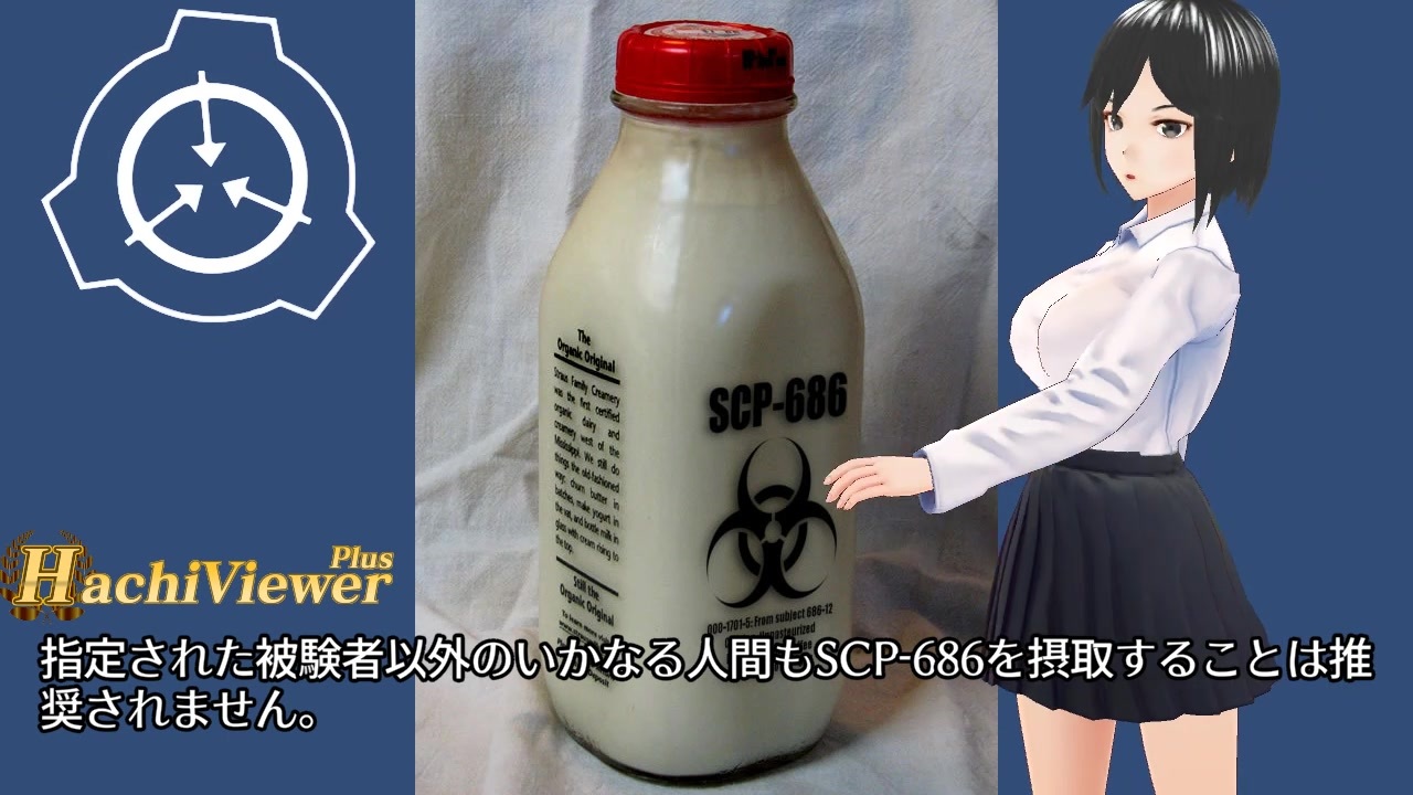 Scp 686 乳搾り病 ニコニコ動画