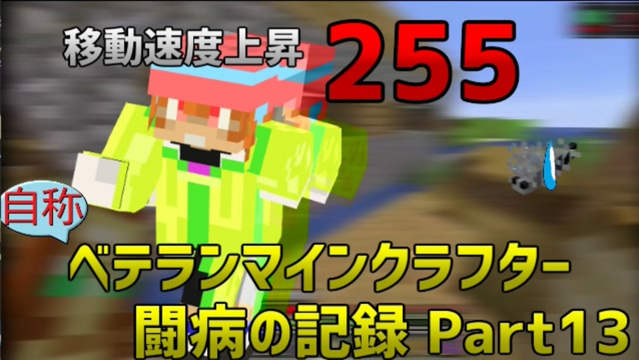 Minecraft1 14 4 自称ベテランマインクラフター闘病の記録その13 実況 ニコニコ動画