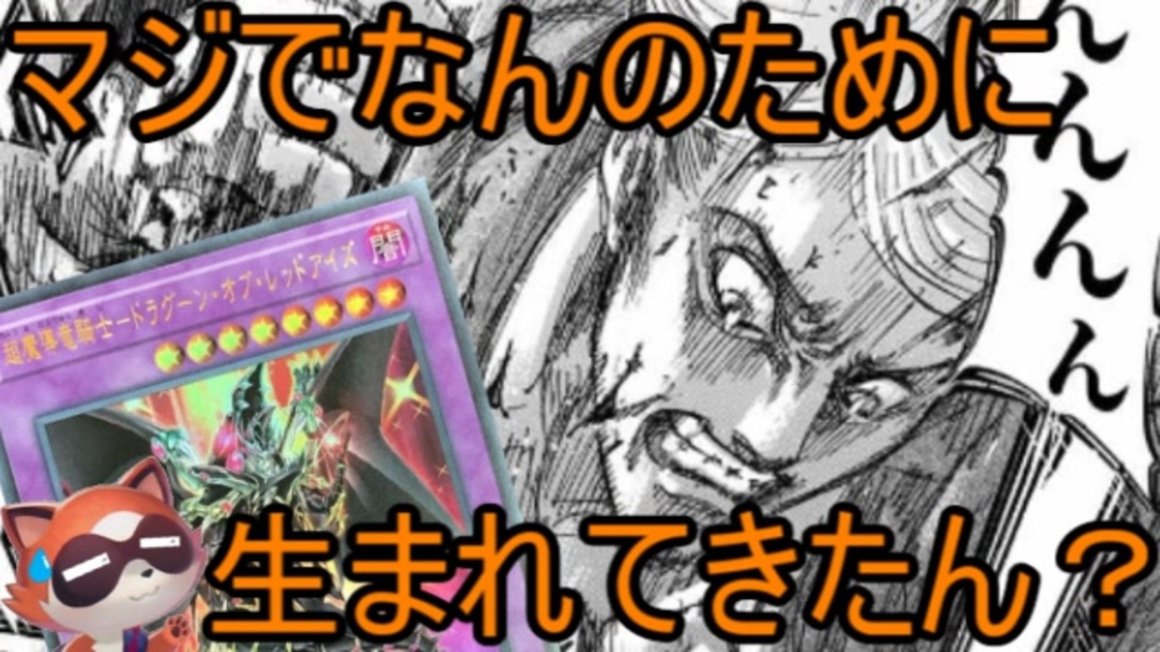 遊戯王 禁止制限 やっとドラグーンが消えてくれる ２０２０年１０月１日のリミットレギュレーション ニコニコ動画