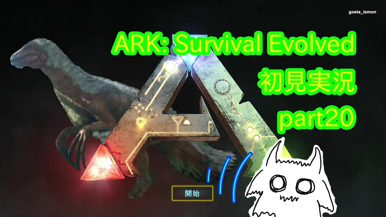 人気の Ark Survival Evolved 動画 4 039本 28 ニコニコ動画