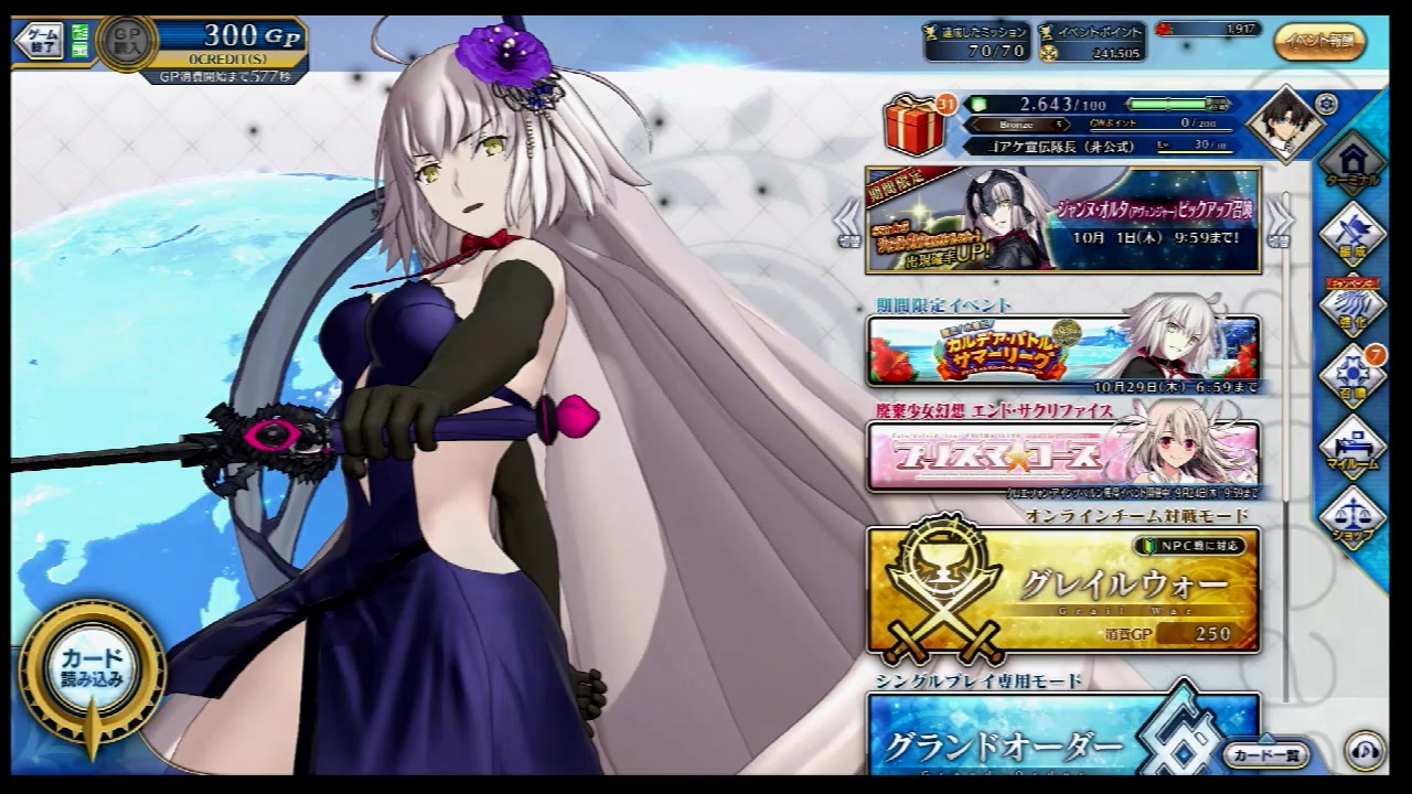 Fate/Grand Order Arcade ジャンヌ・ダルク〔オルタ〕 総身霊衣