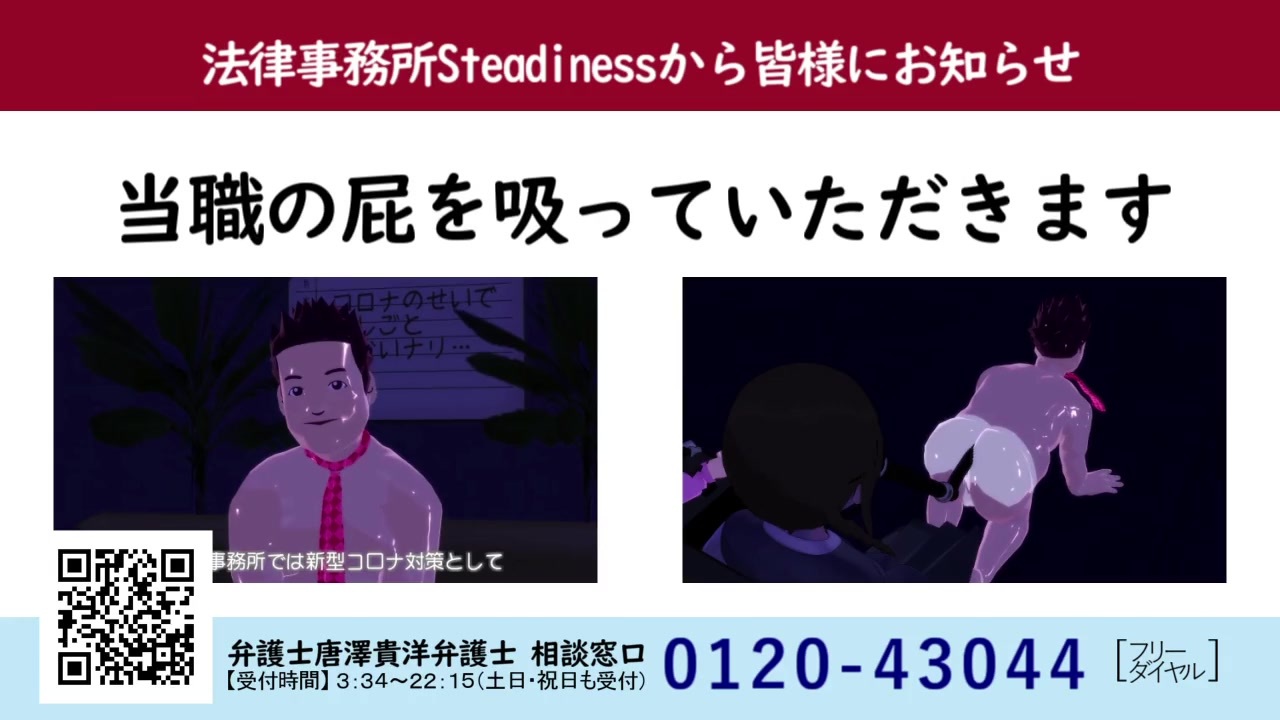 法律事務所steadinessから皆様にお知らせ テレビcm Ver ニコニコ動画