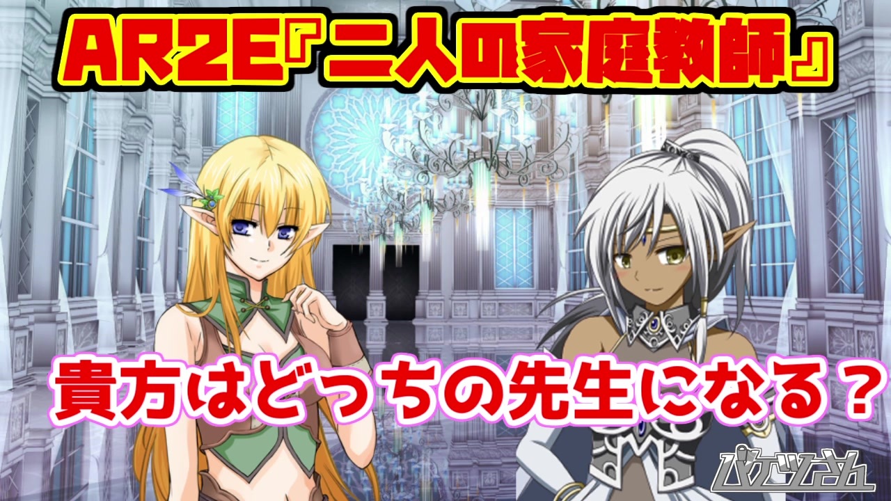 人気の アリアンロッド2e第１話リンク 動画 116本 ニコニコ動画