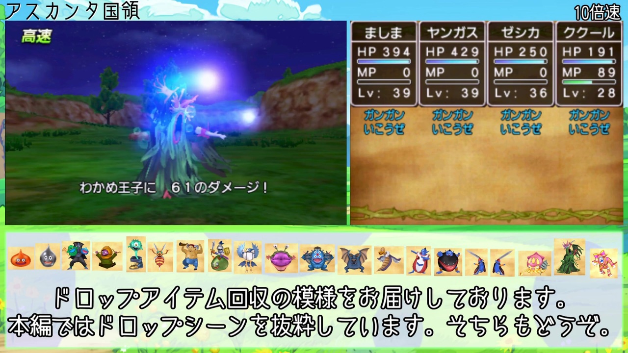 Dq8 ドロップアイテム全回収の旅 アスカンタ国領 後半 ニコニコ動画