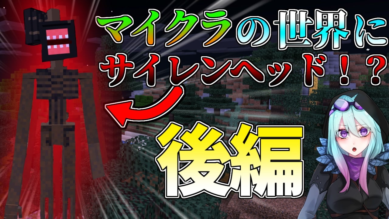 マイクラ マイクラの世界にサイレンヘッドが現れた 配布ワールドに行ってみる ホラーマップ Scp67 Sillenhead 後編 ニコニコ動画