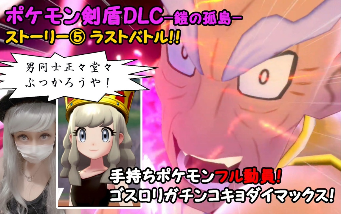 ポケモン剣盾 ストーリー ラストバトル ニコニコ動画