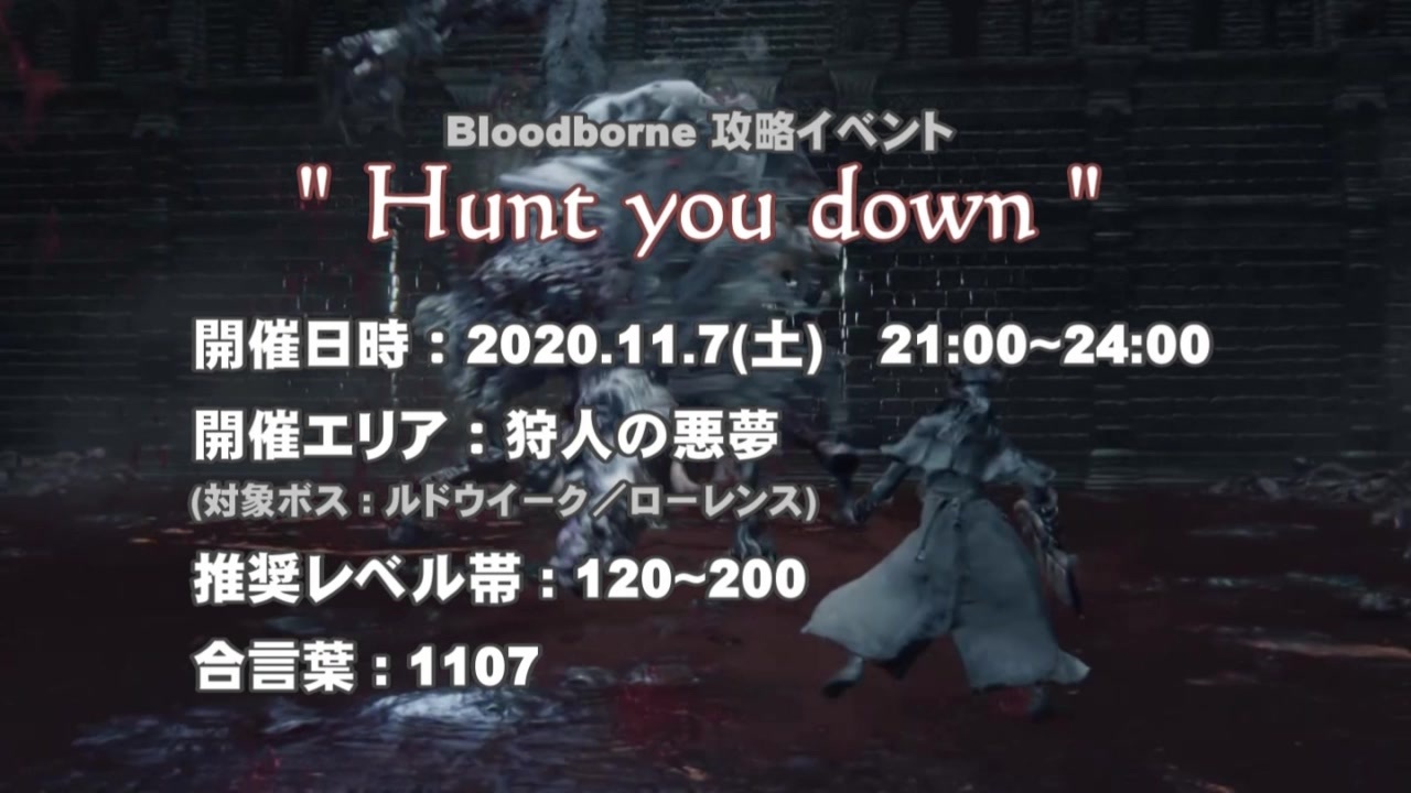 人気の Bloodborneイベント告知動画 動画 37本 ニコニコ動画