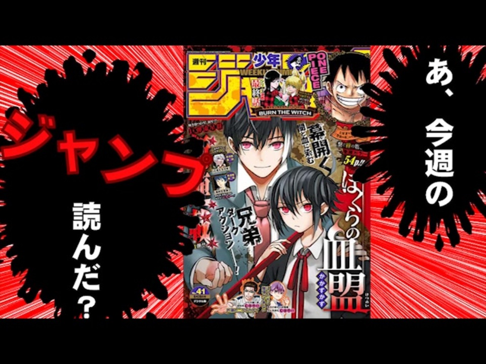 週刊少年 あ 年41号のジャンプ読んだ ニコニコ動画