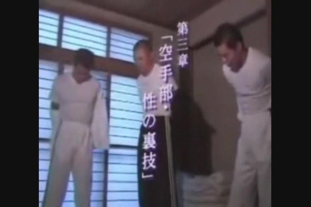 野獣先輩　迫真書道部 ホモと見る迫真空手部・戦闘シーンの裏技.osu - ニコニコ動画