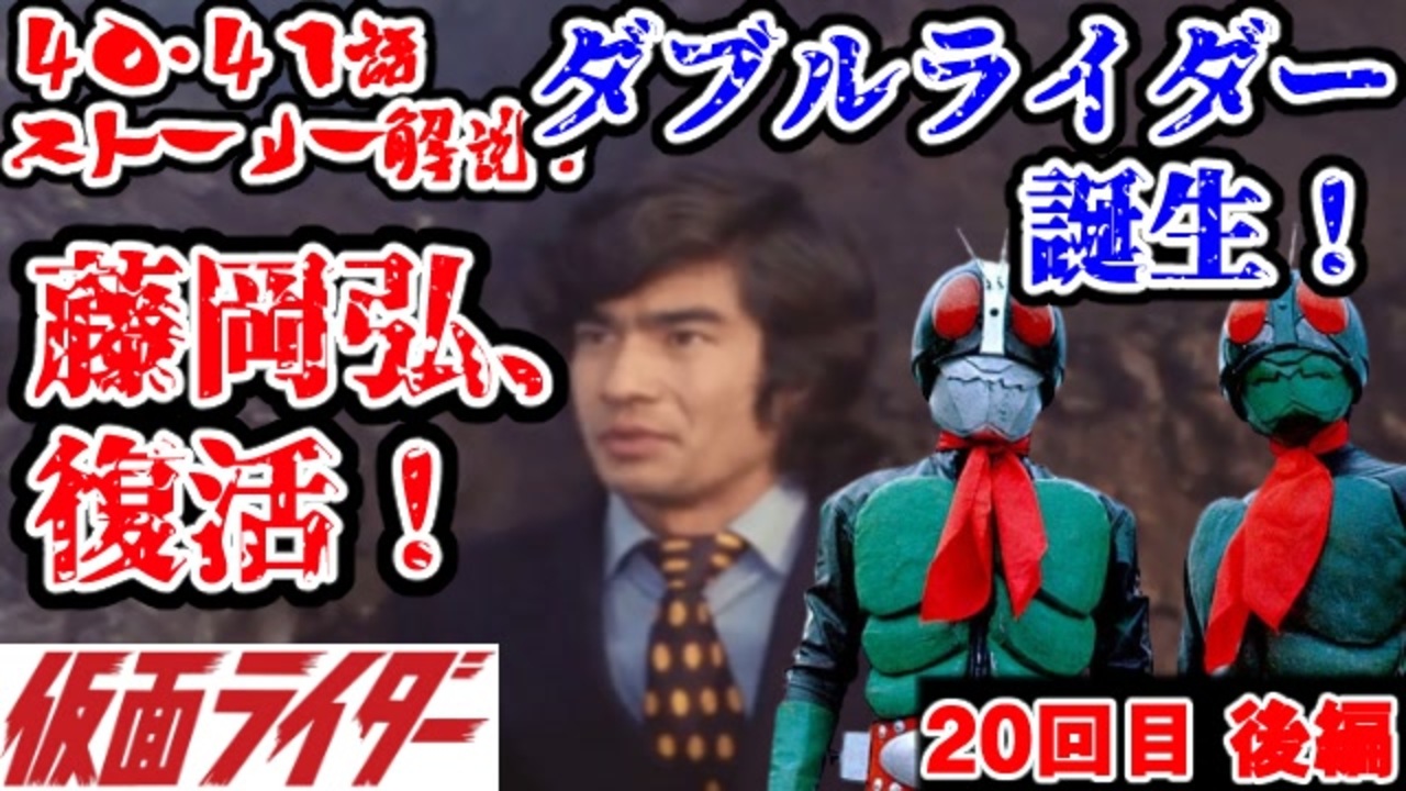 人気の 仮面ライダー１号 動画 287本 ニコニコ動画