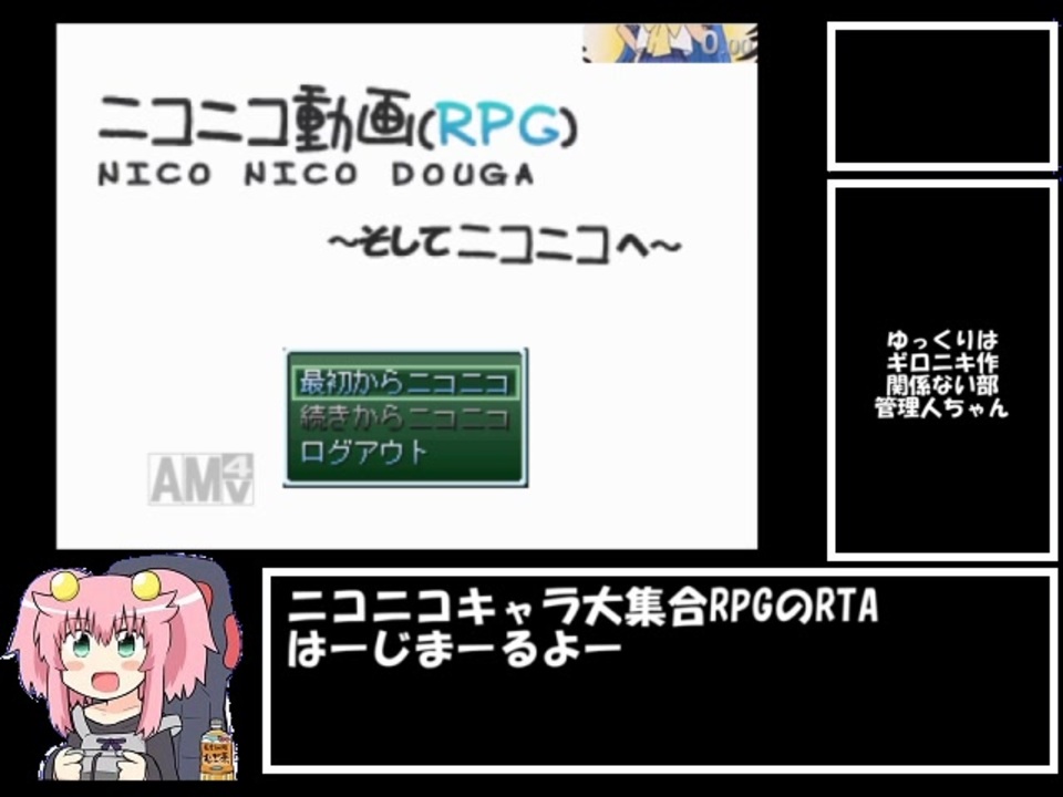 ニコニコ動画 Rpg そしてニコニコへ Rta 3 33 56 Part1 ニコニコ動画