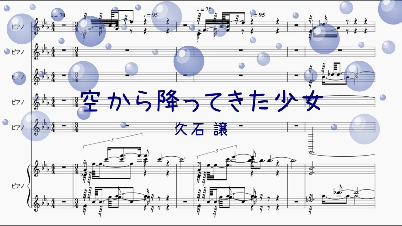 ピアノ 楽譜 空から降ってきた少女 久石 譲 Offvocal 歌詞 なし ガイドメロディーあり ニコニコ動画
