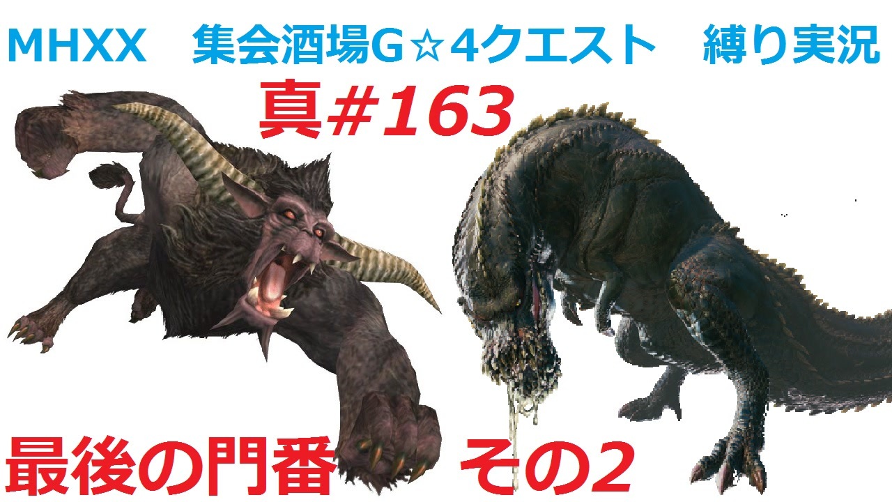 人気の ｍｈｘｘ 動画 2 307本 40 ニコニコ動画