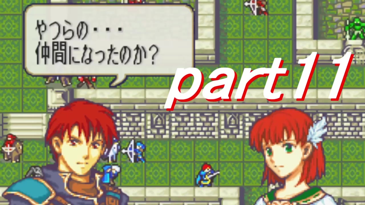 人気の ファイアーエムブレム 烈火の剣 動画 5 505本 7 ニコニコ動画