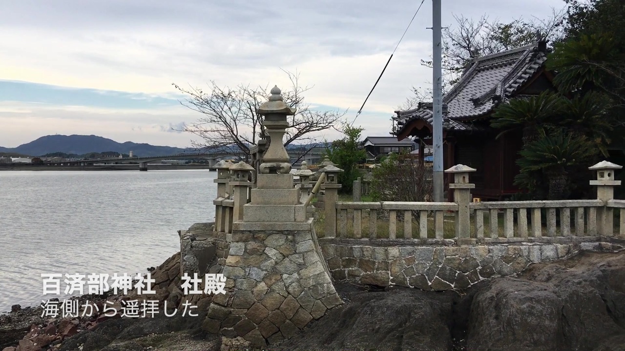 室津半島シリーズ１ 海の守護神 百済部神社 一 Kudarabe Jinjya 山口県熊毛郡平生町 ニコニコ動画