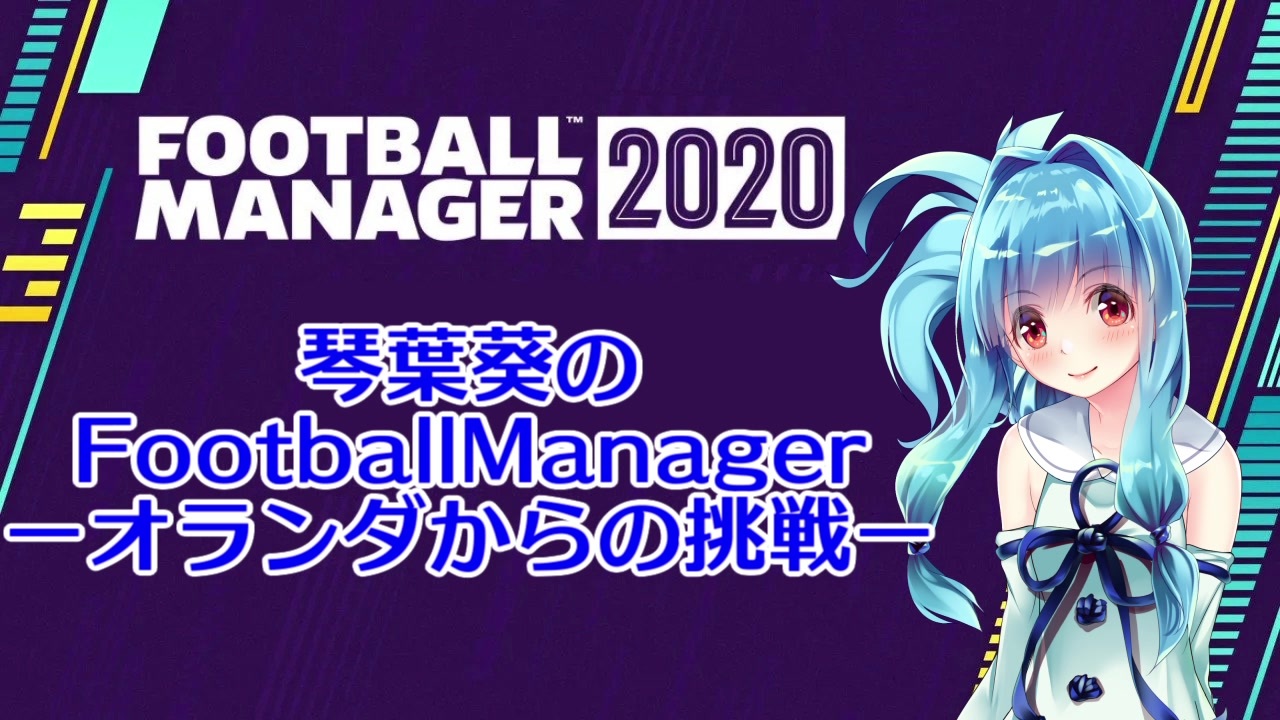 人気の Footballmanager 動画 661本 ニコニコ動画