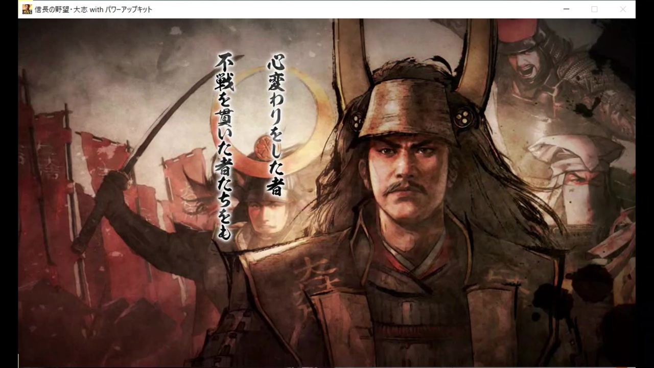 人気の 信長の野望 大志pk 動画 180本 ニコニコ動画