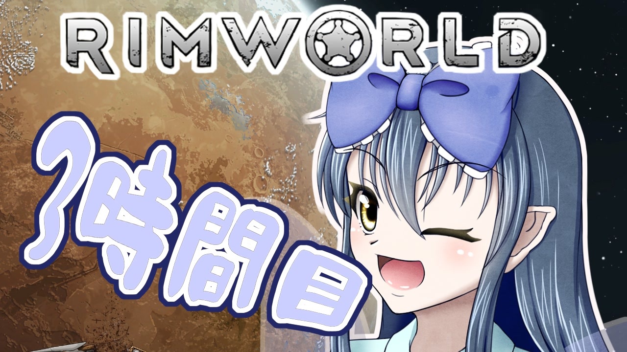 Rimworld 寺子屋 漂流教室 3組 ３時間目 ゆっくり実況 ニコニコ動画