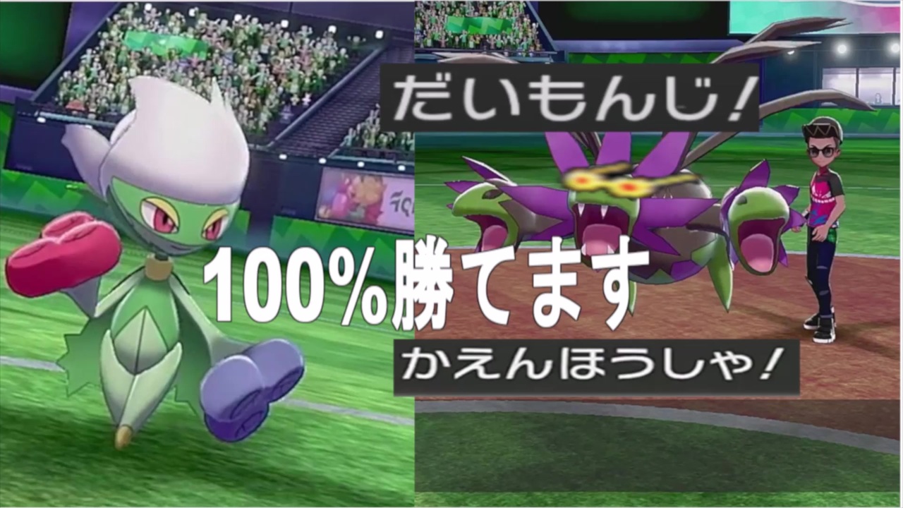 ポケモン剣盾 サザンドラ相手不安よな ロズレイド動きます ニコニコ動画