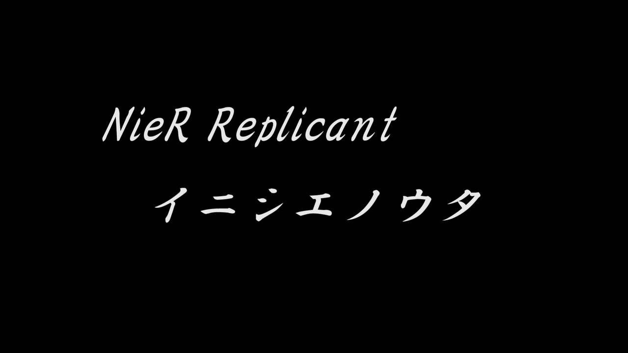 イニシエノウタ ピアノver 打ち込んでみた ニコニコ動画