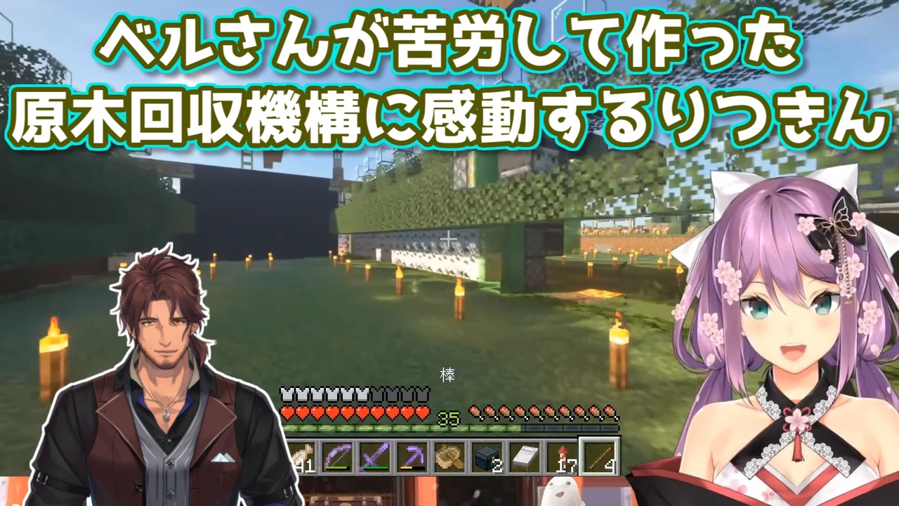 Minecraft ベルさんが苦労して作った原木回収機構に感動するりつきん にじさんじ切り抜き ニコニコ動画