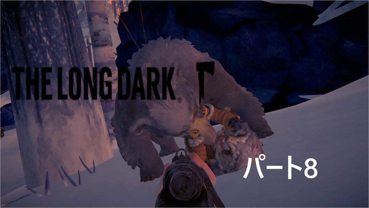 The Long Dark 八日目 最終回 ミルトン脱出 ニコニコ動画