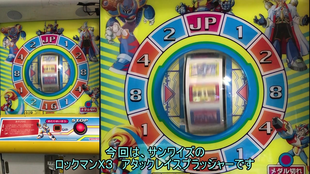 メダルゲーム】―ロックマンX3 アタックレイスプラッシャー―【いくぜっ
