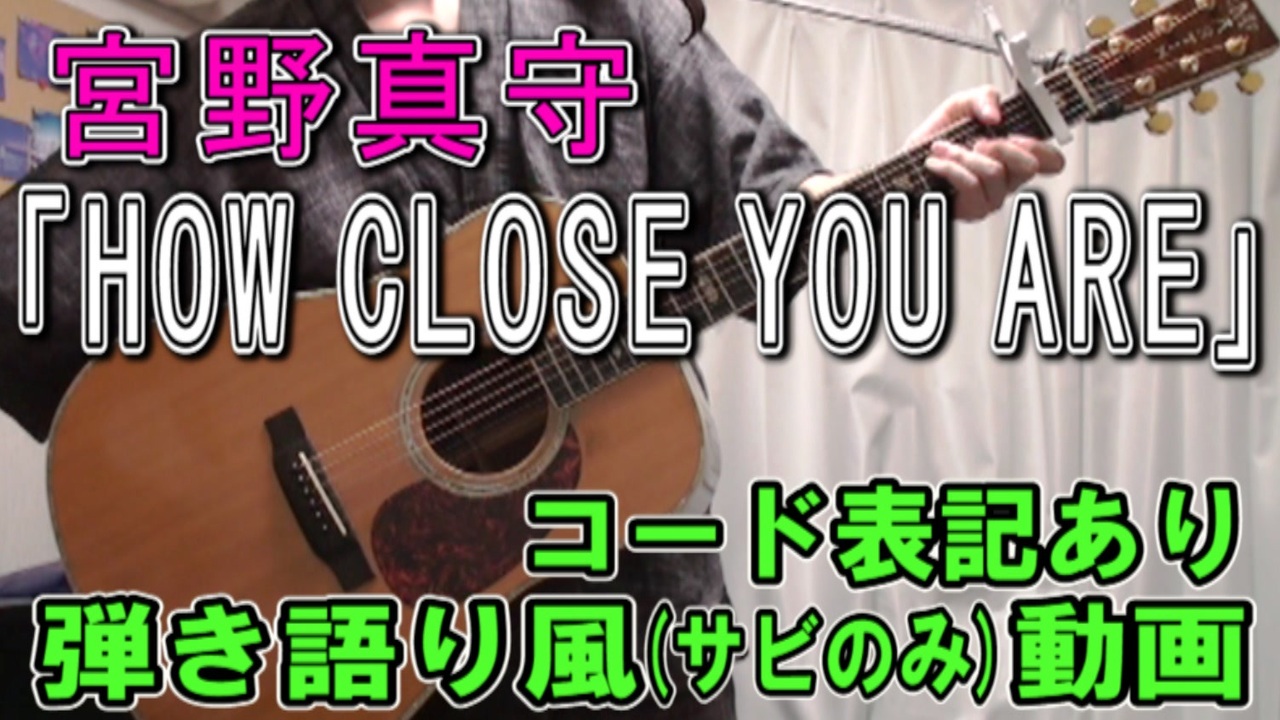 コード譜あり 宮野真守 How Close You Are サビだけ弾き語り風 演奏動画 ニコニコ動画