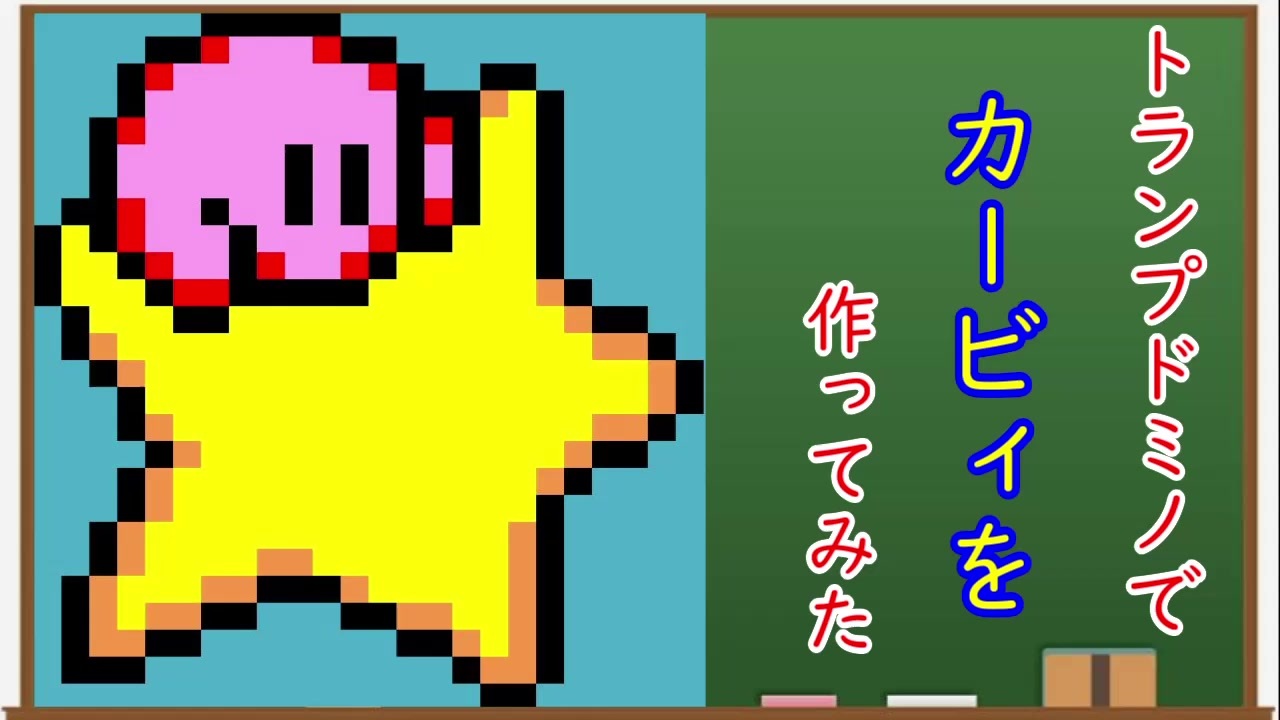 人気の 作ってみた ドット絵 動画 6本 ニコニコ動画