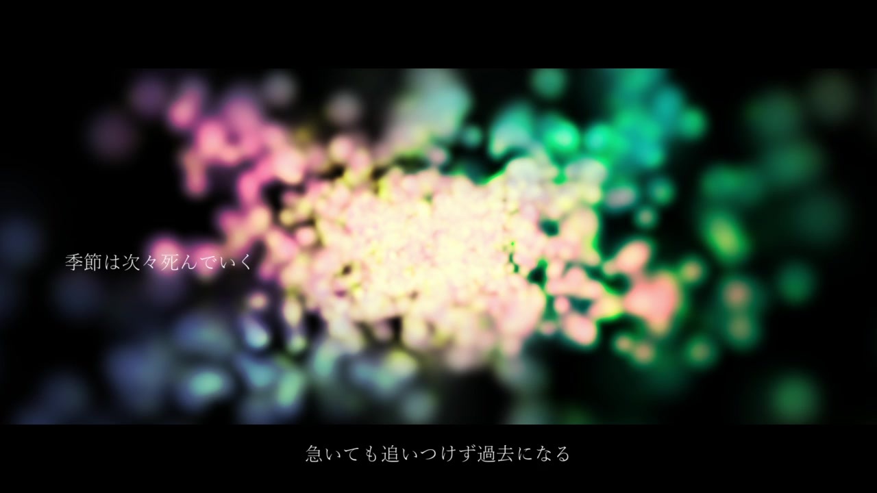 人気の 季節は次々死んでいく 動画 174本 ニコニコ動画