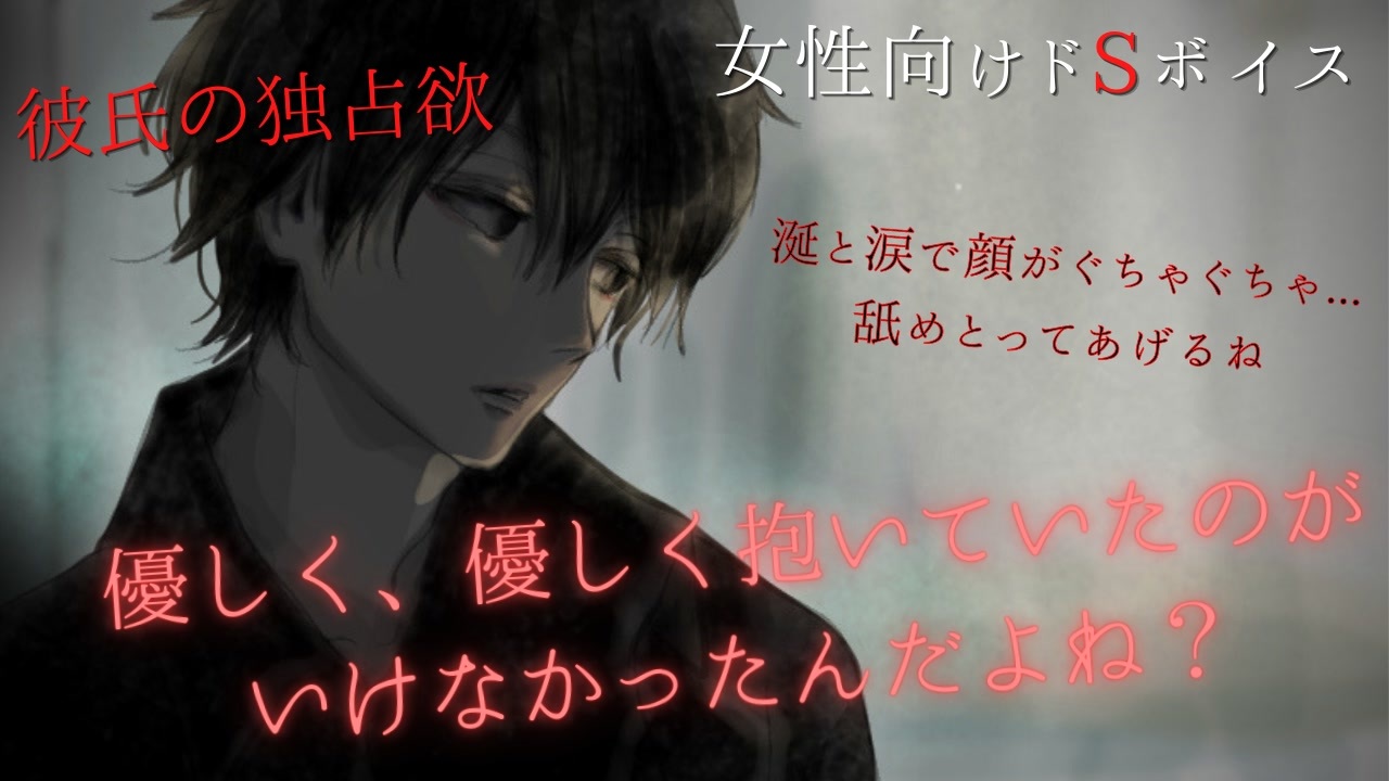 ドsボイス 聞き分けの悪い彼女を拘束して言葉責め 女性向け お仕置き Asmr バイノーラル録音 ニコニコ動画