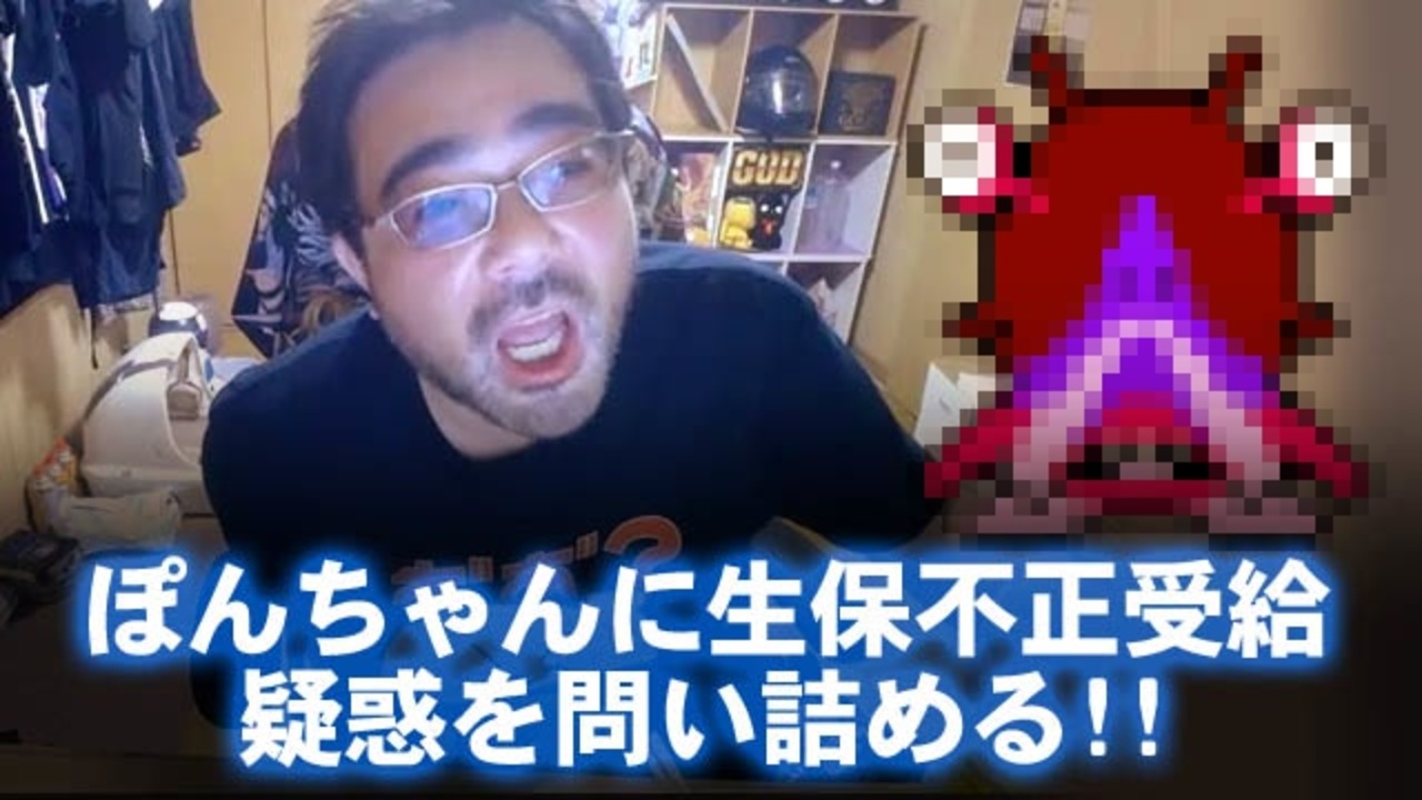 よっさん ぽんちゃんに電話して生保不正受給疑惑を問い詰める ニコニコ動画