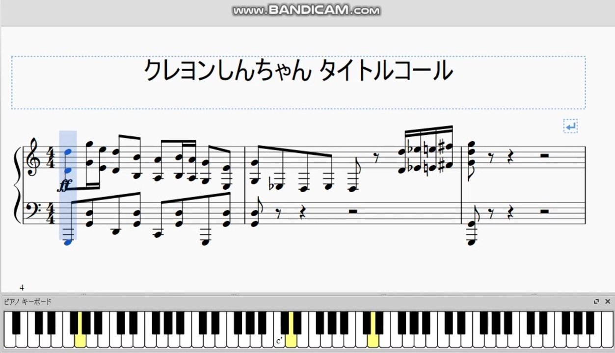 ピアノ クレヨンしんちゃん タイトルコールの曲 楽譜 ニコニコ動画