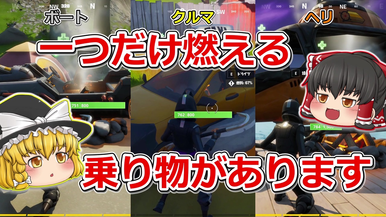 Fortnite 車を焚き火で回復させる時は注意が必要なようです ゆっくり実況 12 ニコニコ動画