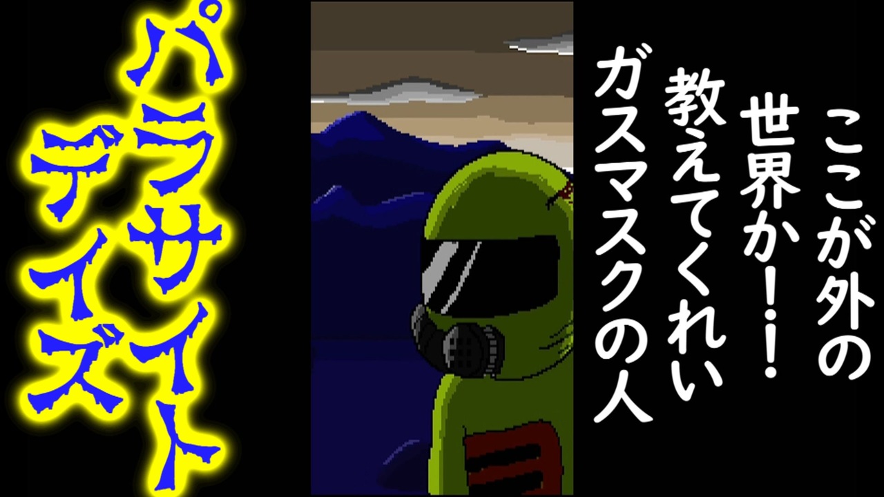 人気の 寄生虫 動画 401本 4 ニコニコ動画