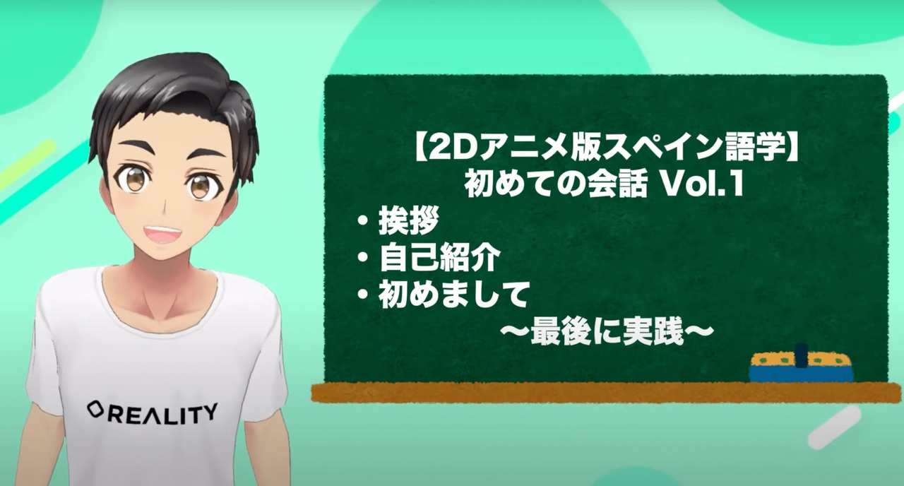 2dアニメ版スペイン語学 初めての会話 第１課 ニコニコ動画